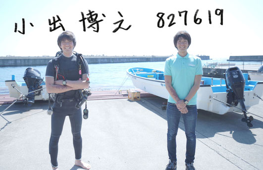 小出 博之